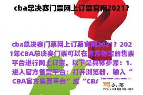 cba总决赛门票网上订票官网2021？