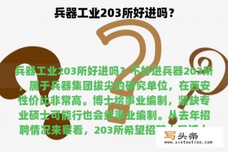 兵器工业203所好进吗？