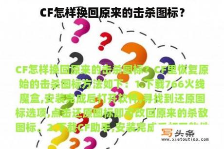 CF怎样换回原来的击杀图标？