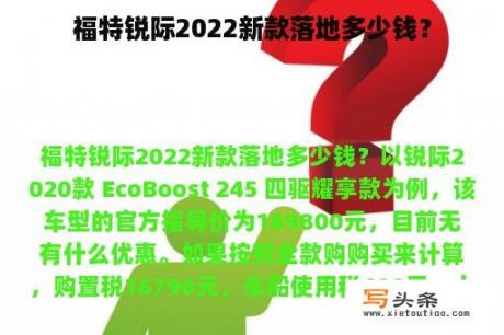 福特锐际2022新款落地多少钱？