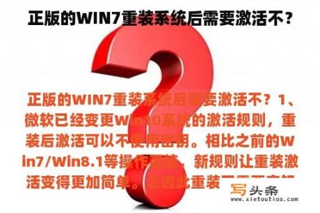 正版的WIN7重装系统后需要激活不？