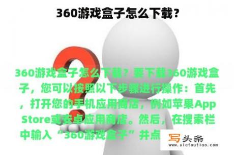 360游戏盒子怎么下载？