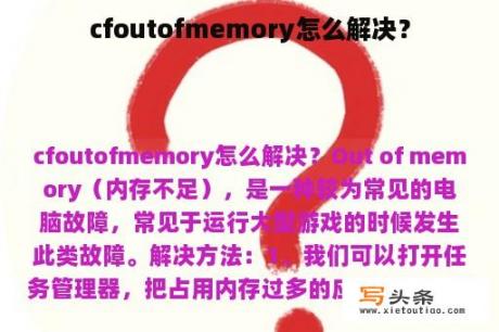 cfoutofmemory怎么解决？