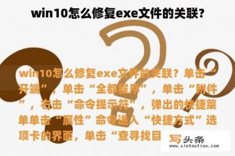 win10怎么修复exe文件的关联？