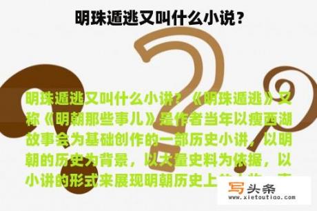 明珠遁逃又叫什么小说？