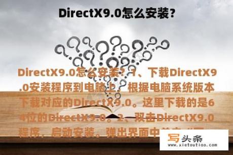 DirectX9.0怎么安装？