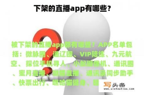 下架的直播app有哪些？