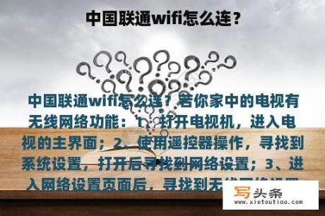 中国联通wifi怎么连？