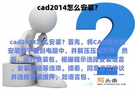 cad2014怎么安装？