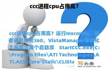 ccc进程cpu占用高？