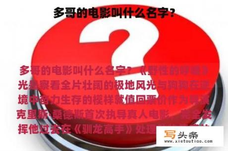 多哥的电影叫什么名字？