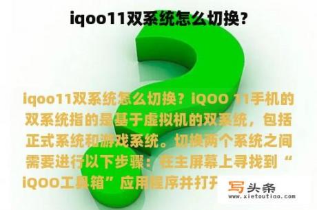 iqoo11双系统怎么切换？