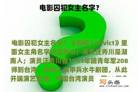 电影囚犯女主名字？