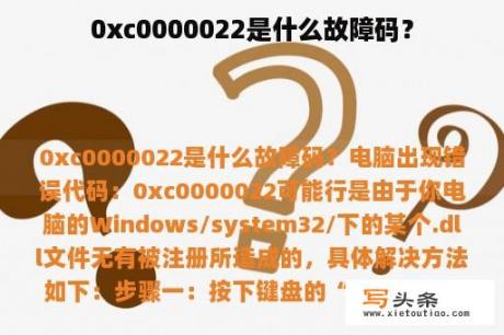 0xc0000022是什么故障码？