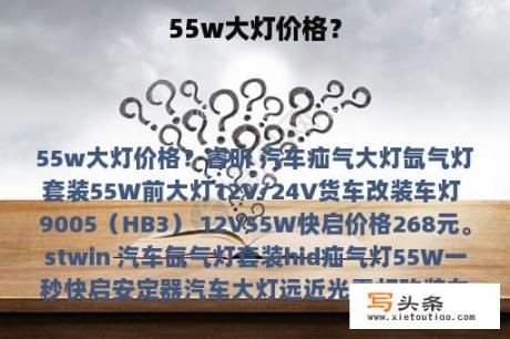 55w大灯价格？