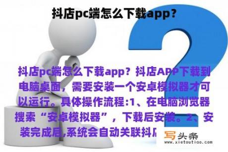 抖店pc端怎么下载app？