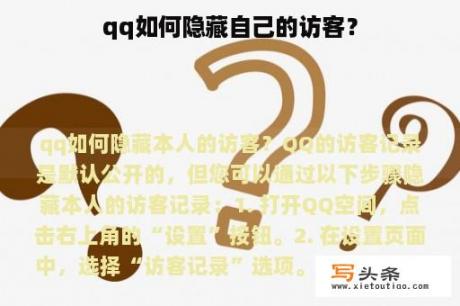 qq如何隐藏自己的访客？