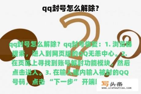 qq封号怎么解除？