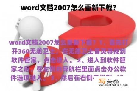 word文档2007怎么重新下载？