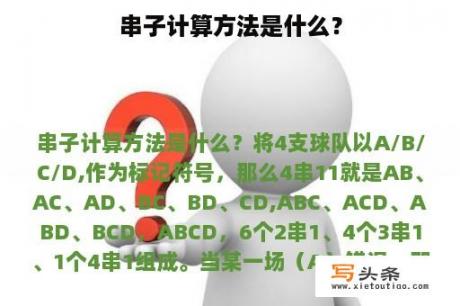 串子计算方法是什么？