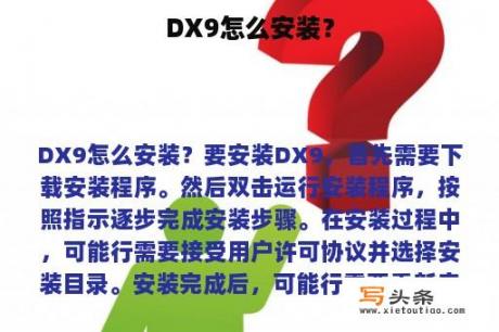 DX9怎么安装？