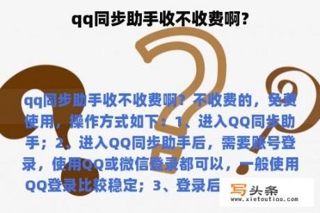 qq同步助手收不收费啊？