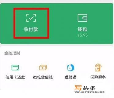 怎么设置微信收款提示音？