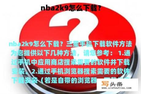 nba2k9怎么下载？