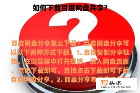 如何下载百度网盘共享？