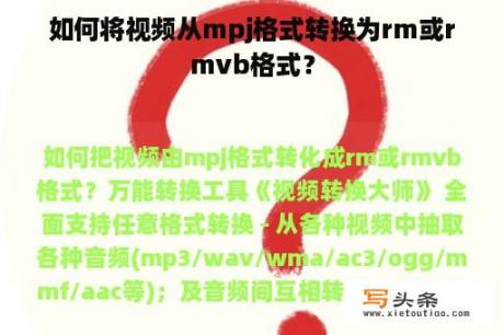 如何将视频从mpj格式转换为rm或rmvb格式？