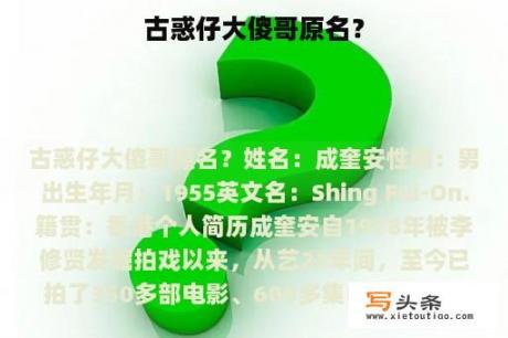 古惑仔大傻哥原名？