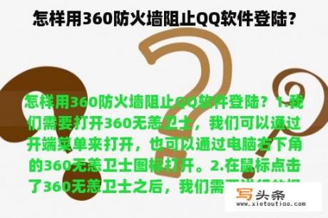 怎样用360防火墙阻止QQ软件登陆？