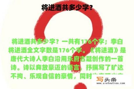 将进酒共多少字？