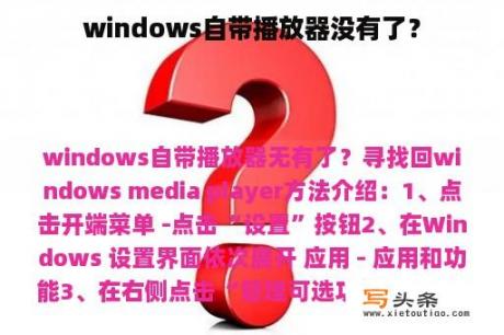 windows自带播放器没有了？