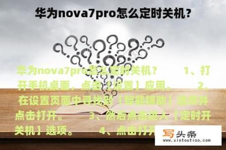 华为nova7pro怎么定时关机？