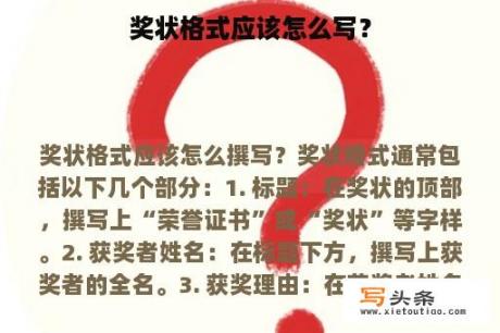 奖状格式应该怎么写？