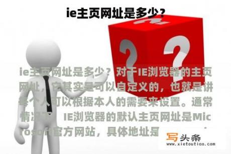 ie主页网址是多少？