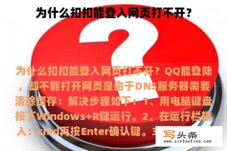 为什么扣扣能登入网页打不开？