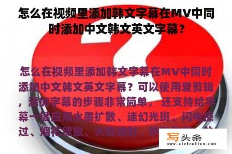 怎么在视频里添加韩文字幕在MV中同时添加中文韩文英文字幕？