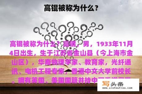 高锟被称为什么？