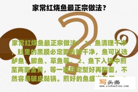 家常红烧鱼最正宗做法？