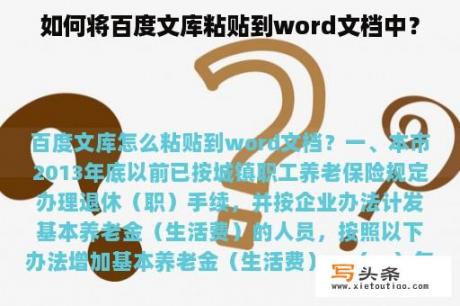 如何将百度文库粘贴到word文档中？