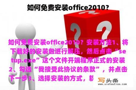 如何免费安装office2010？