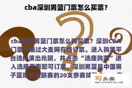 cba深圳男篮门票怎么买票？