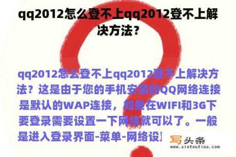 qq2012怎么登不上qq2012登不上解决方法？