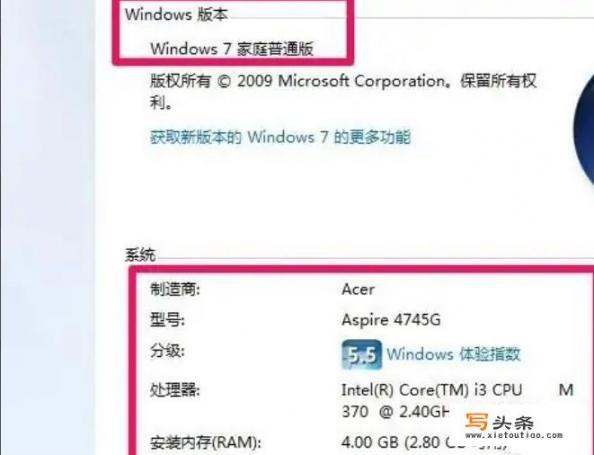 如何查察看win7电脑配置？