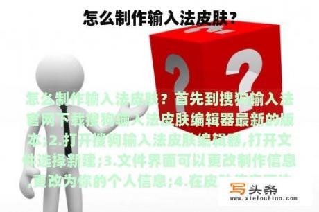 怎么制作输入法皮肤？