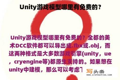 Unity游戏模型哪里有免费的？