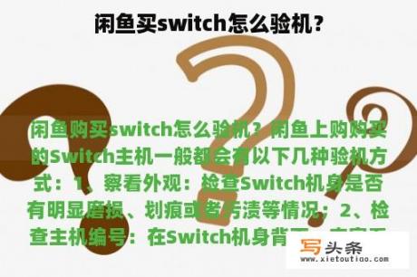 闲鱼买switch怎么验机？