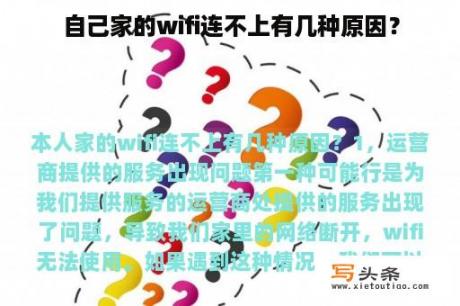 自己家的wifi连不上有几种原因？